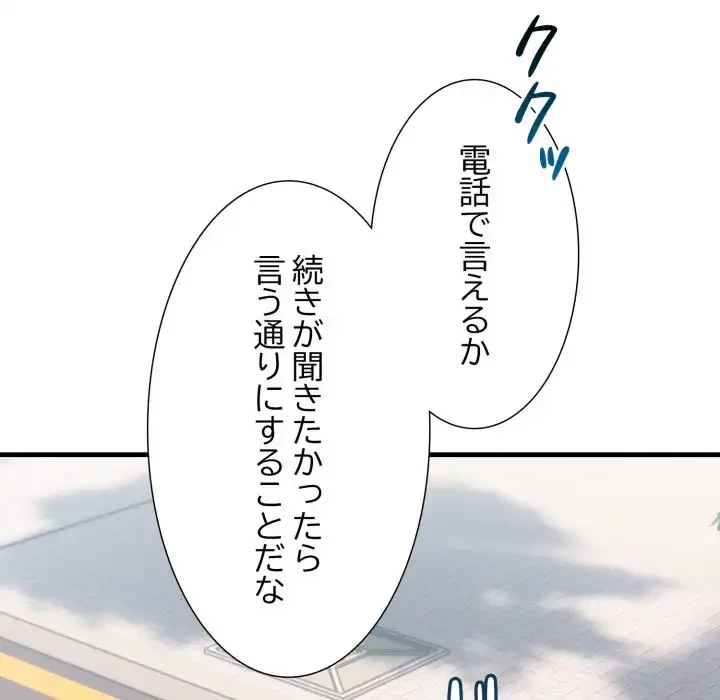 ワケありな私と先生と 第34話 - 110