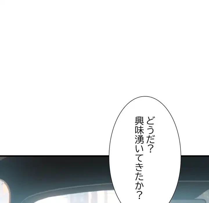 ワケありな私と先生と 第34話 - 112