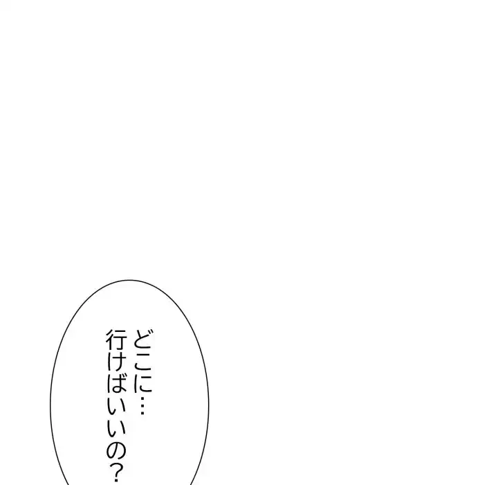 ワケありな私と先生と 第34話 - 114