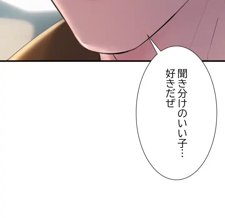 ワケありな私と先生と 第34話 - 118