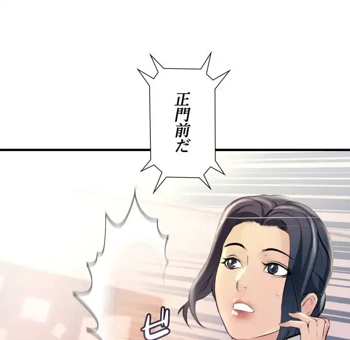 ワケありな私と先生と 第34話 - 119