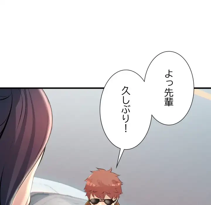 ワケありな私と先生と 第34話 - 125