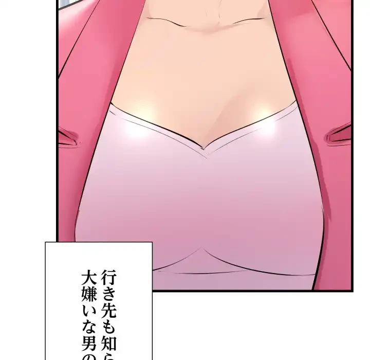 ワケありな私と先生と 第34話 - 133