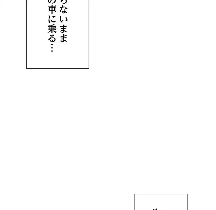 ワケありな私と先生と 第34話 - 134