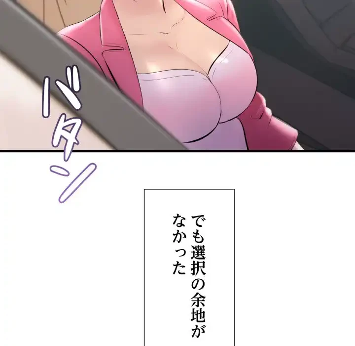 ワケありな私と先生と 第34話 - 136