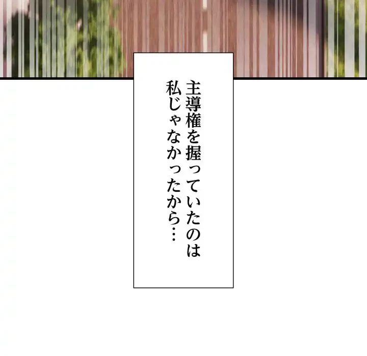 ワケありな私と先生と 第34話 - 140