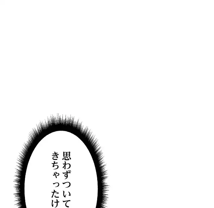 ワケありな私と先生と 第34話 - 148