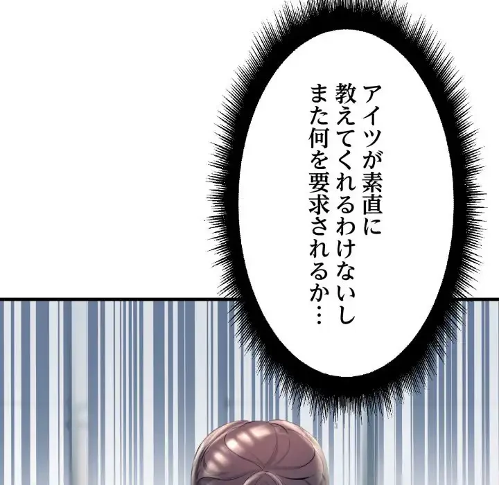 ワケありな私と先生と 第34話 - 151