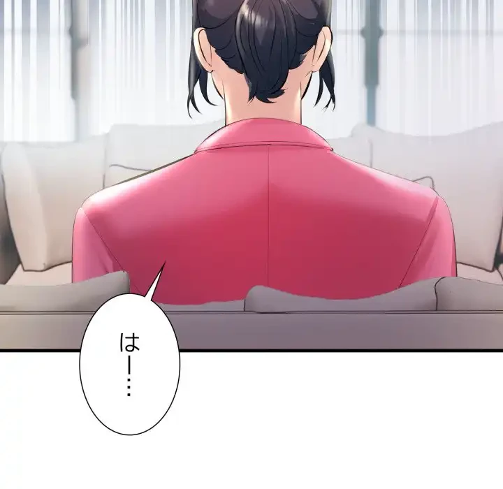 ワケありな私と先生と 第34話 - 152