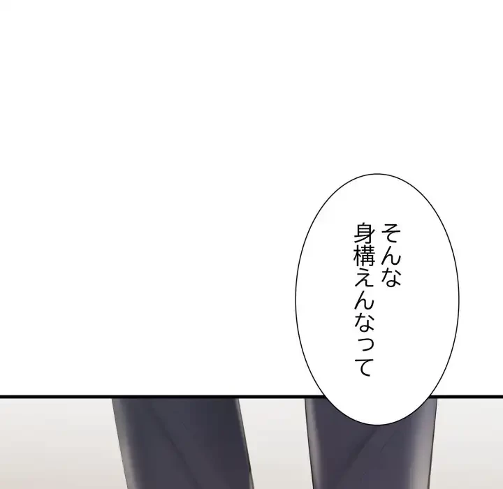 ワケありな私と先生と 第34話 - 153