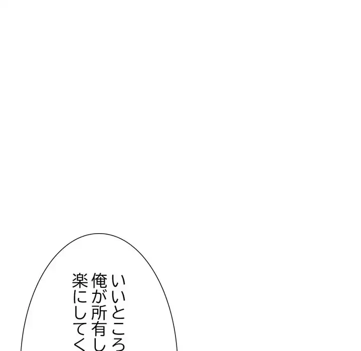 ワケありな私と先生と 第34話 - 155