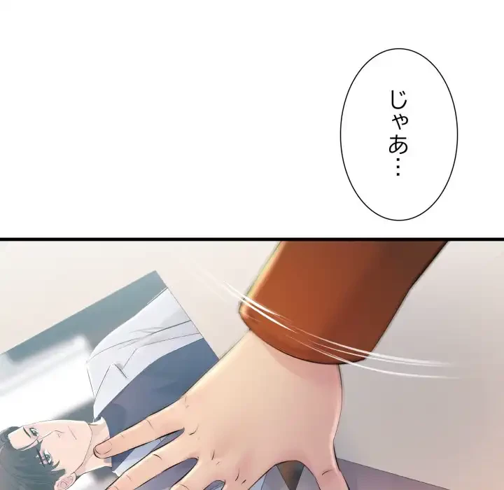 ワケありな私と先生と 第34話 - 158