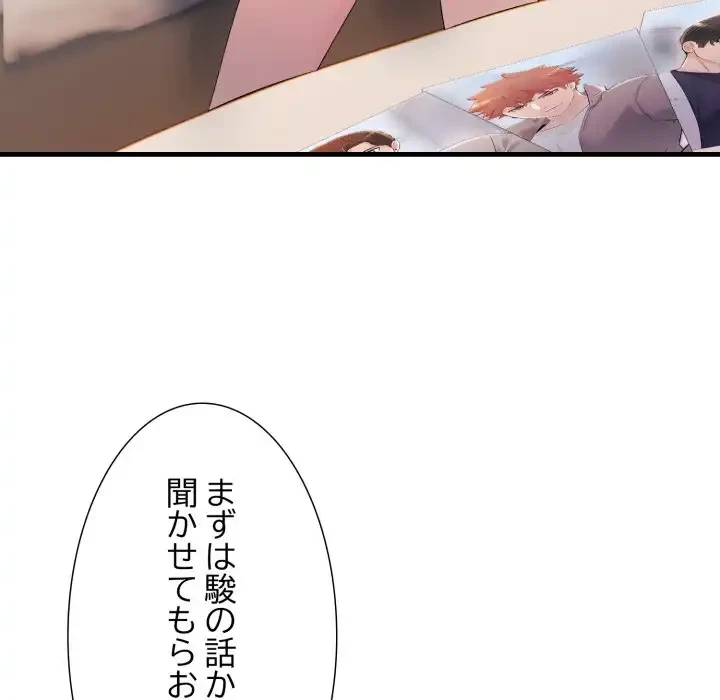 ワケありな私と先生と 第34話 - 162