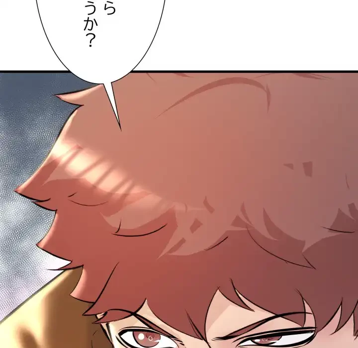 ワケありな私と先生と 第34話 - 163