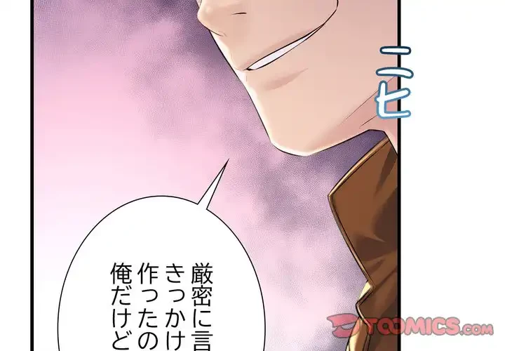 ワケありな私と先生と 第35話 - 3