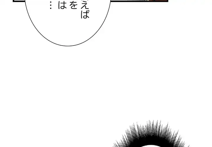 ワケありな私と先生と 第35話 - 4