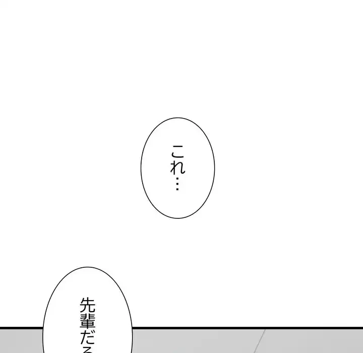 ワケありな私と先生と 第35話 - 13