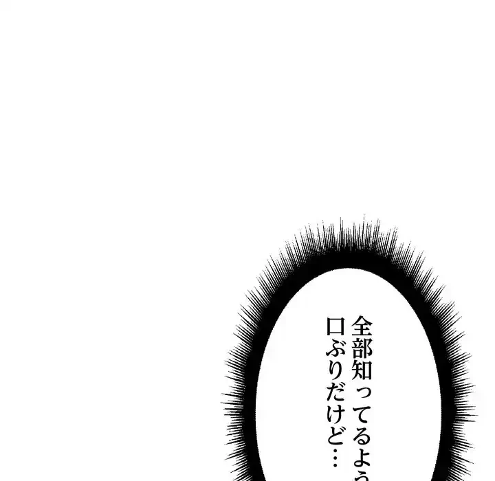 ワケありな私と先生と 第35話 - 16