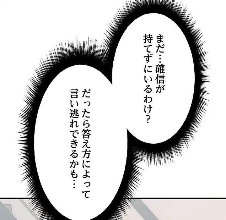 ワケありな私と先生と 第35話 - 19