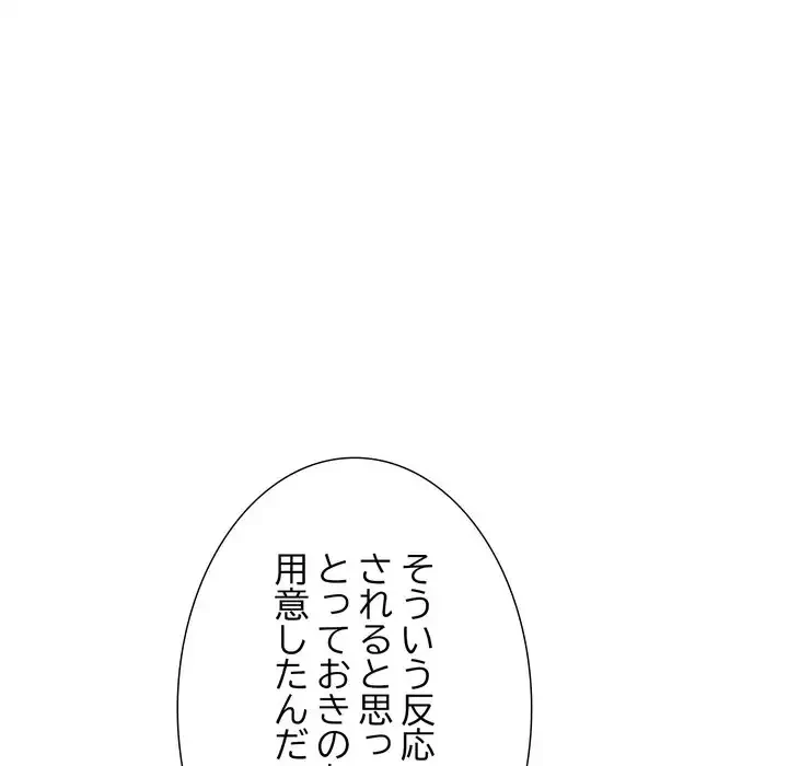 ワケありな私と先生と 第35話 - 25