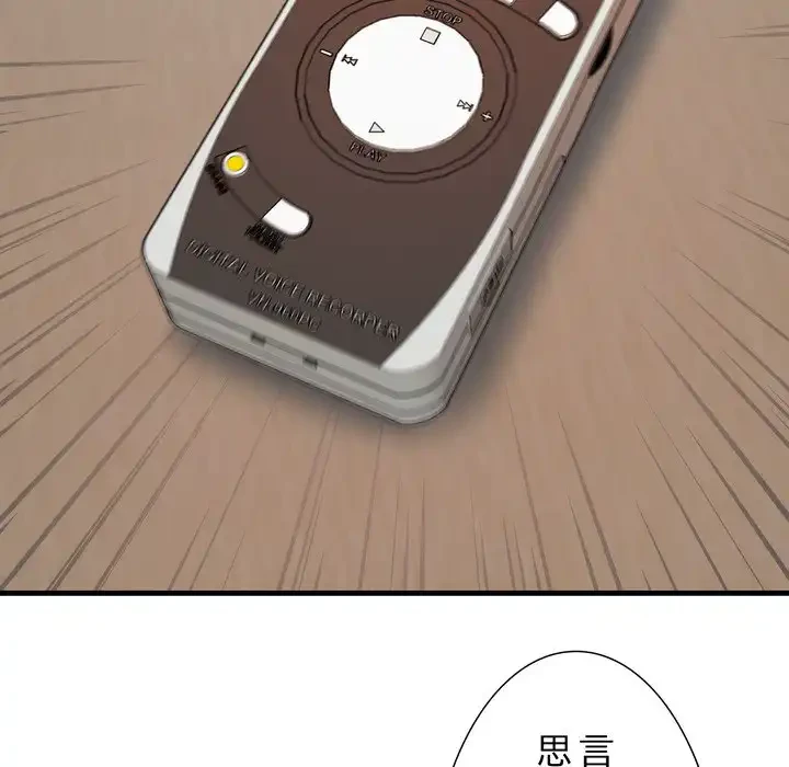 ワケありな私と先生と 第35話 - 29