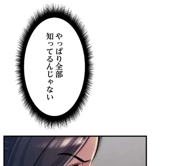 ワケありな私と先生と 第35話 - 31