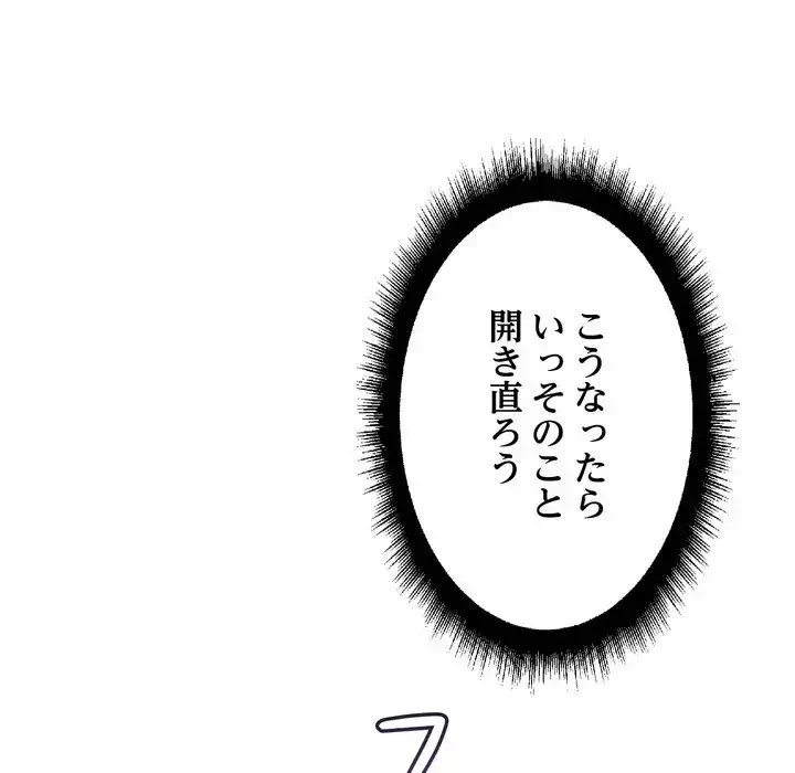 ワケありな私と先生と 第35話 - 33