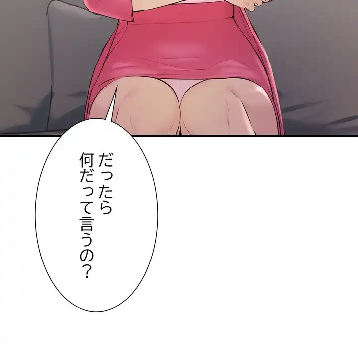 ワケありな私と先生と 第35話 - 35