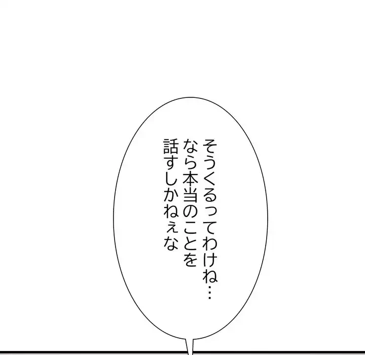 ワケありな私と先生と 第35話 - 36