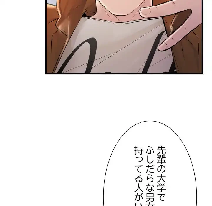 ワケありな私と先生と 第35話 - 40