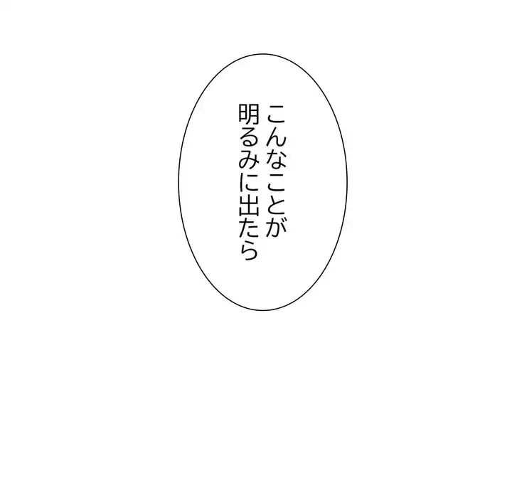 ワケありな私と先生と 第35話 - 43
