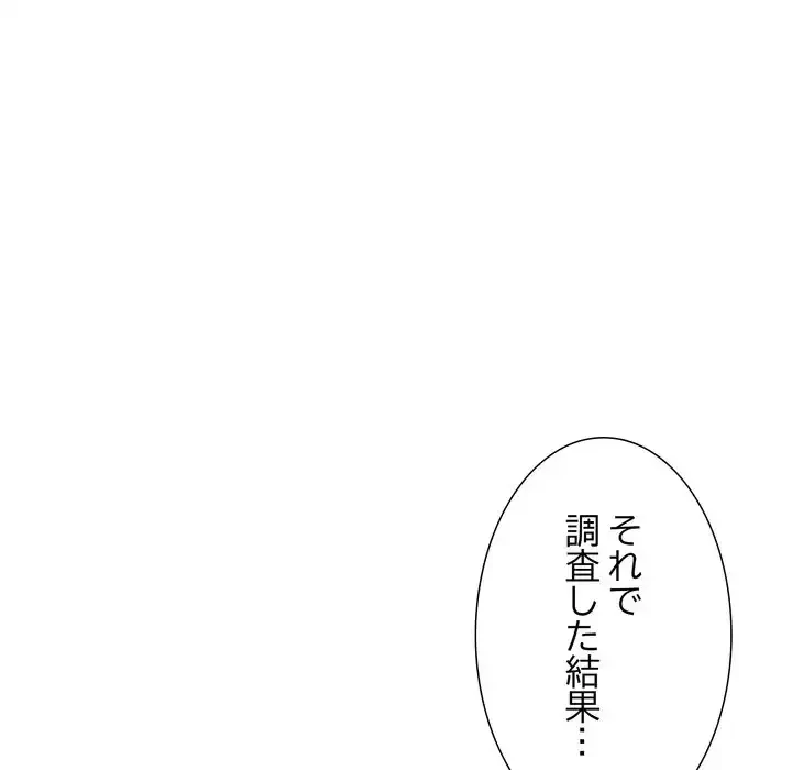 ワケありな私と先生と 第35話 - 47
