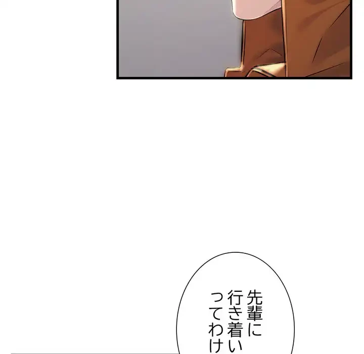 ワケありな私と先生と 第35話 - 49