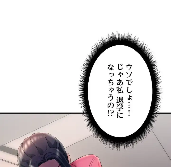 ワケありな私と先生と 第35話 - 52