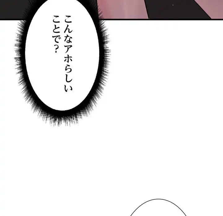 ワケありな私と先生と 第35話 - 54