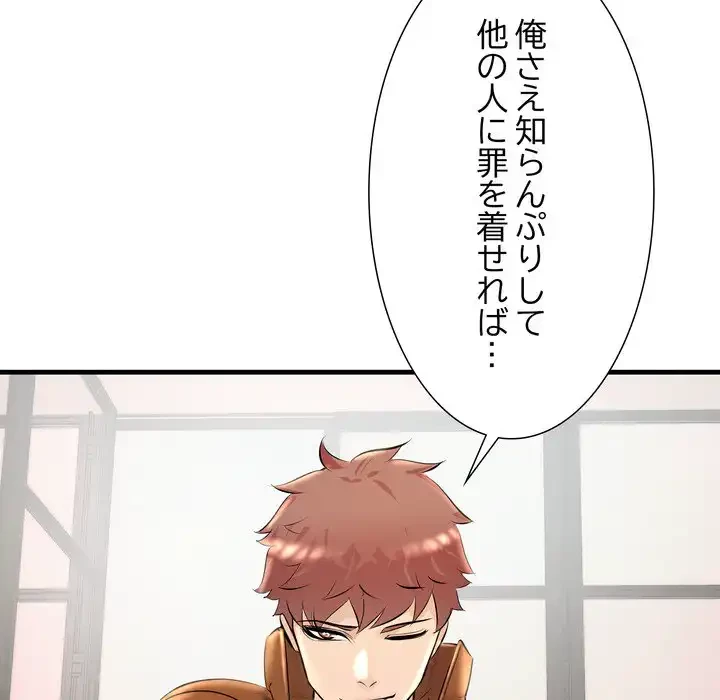 ワケありな私と先生と 第35話 - 55