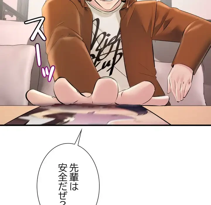 ワケありな私と先生と 第35話 - 56