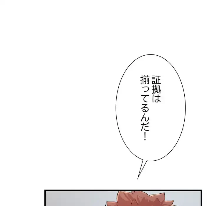 ワケありな私と先生と 第35話 - 59