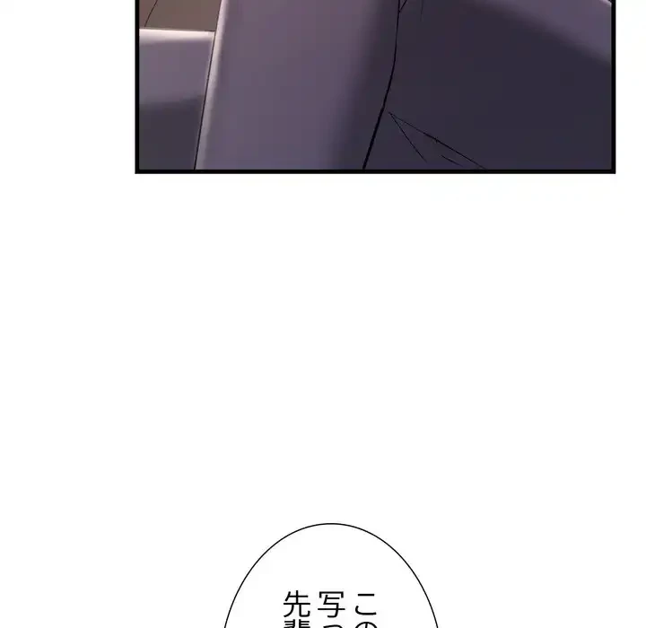 ワケありな私と先生と 第35話 - 61