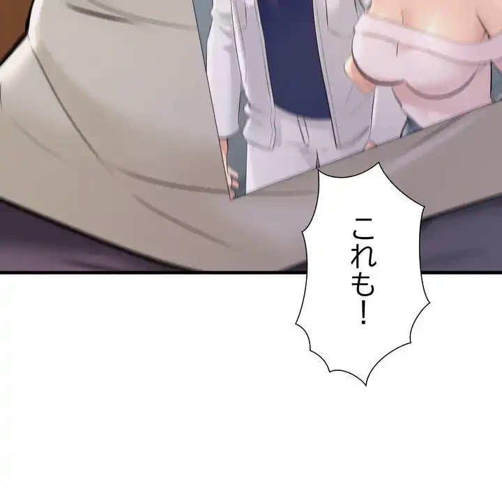 ワケありな私と先生と 第35話 - 65