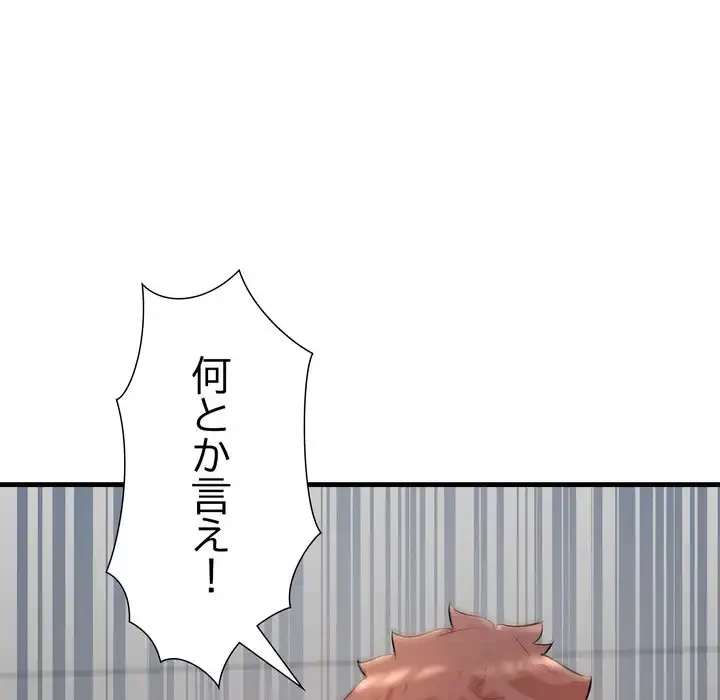 ワケありな私と先生と 第35話 - 66