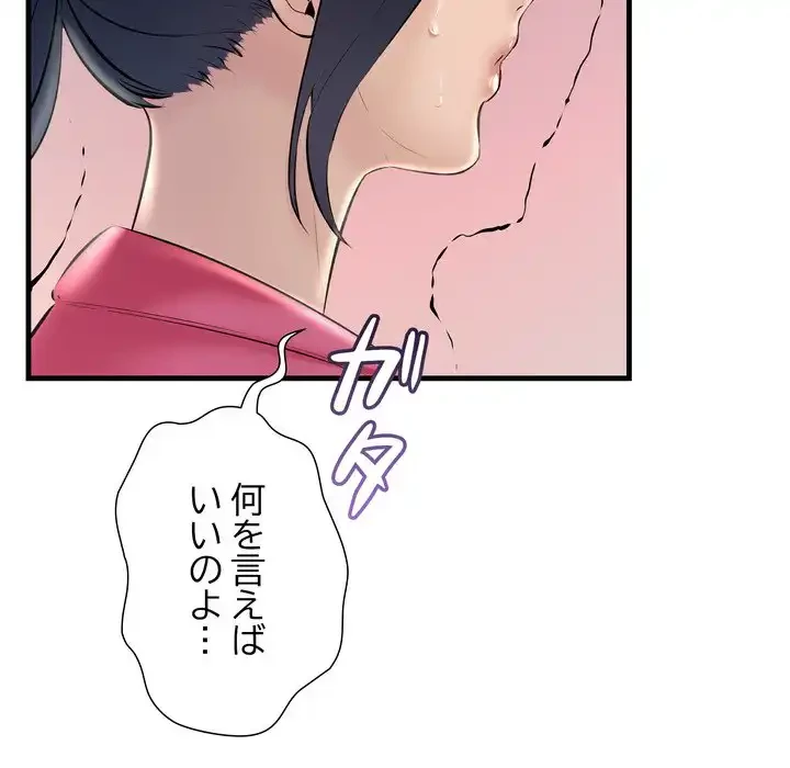 ワケありな私と先生と 第35話 - 70