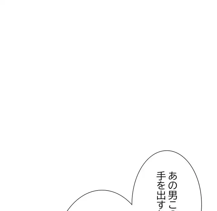 ワケありな私と先生と 第35話 - 71