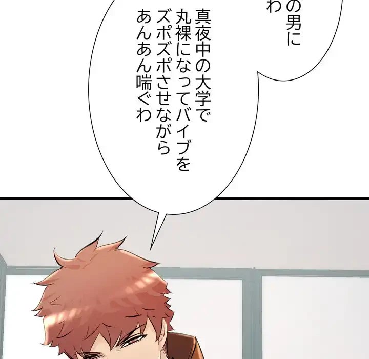 ワケありな私と先生と 第35話 - 72