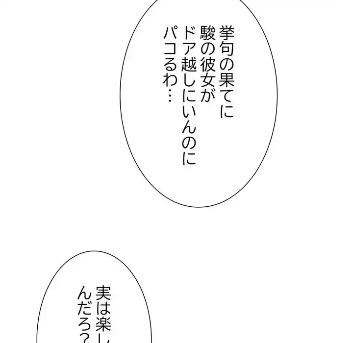 ワケありな私と先生と 第35話 - 79