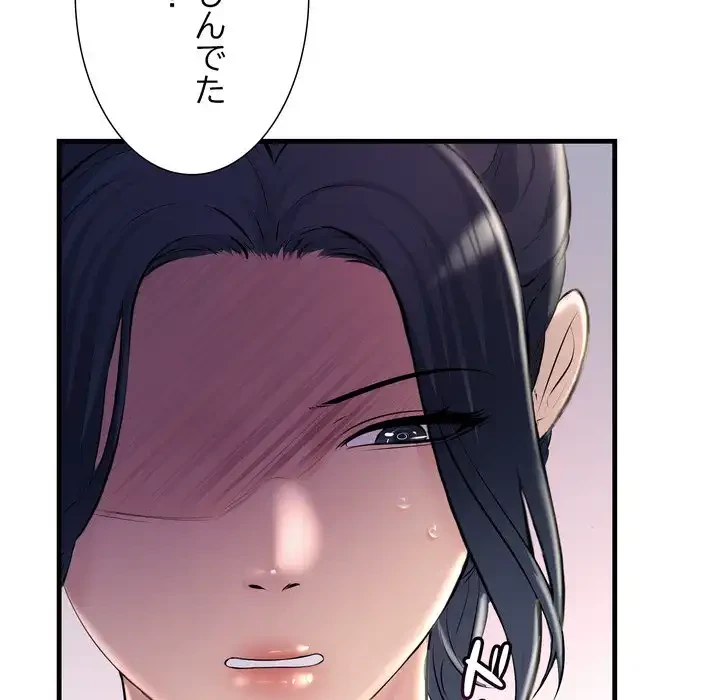 ワケありな私と先生と 第35話 - 80