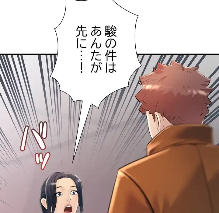 ワケありな私と先生と 第35話 - 82