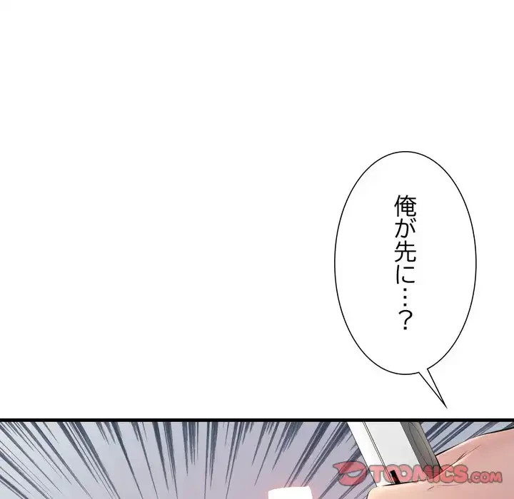 ワケありな私と先生と 第35話 - 84