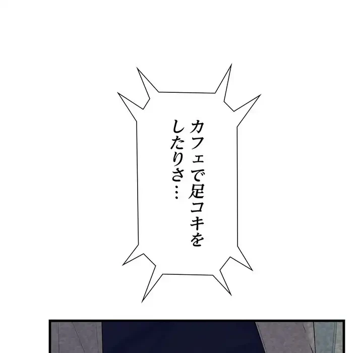 ワケありな私と先生と 第35話 - 88