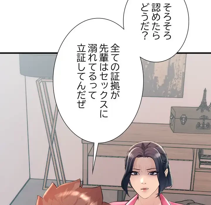 ワケありな私と先生と 第35話 - 94